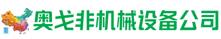 襄垣回收加工中心:立式,卧式,龙门加工中心,加工设备,旧数控机床_奥戈非机械设备公司